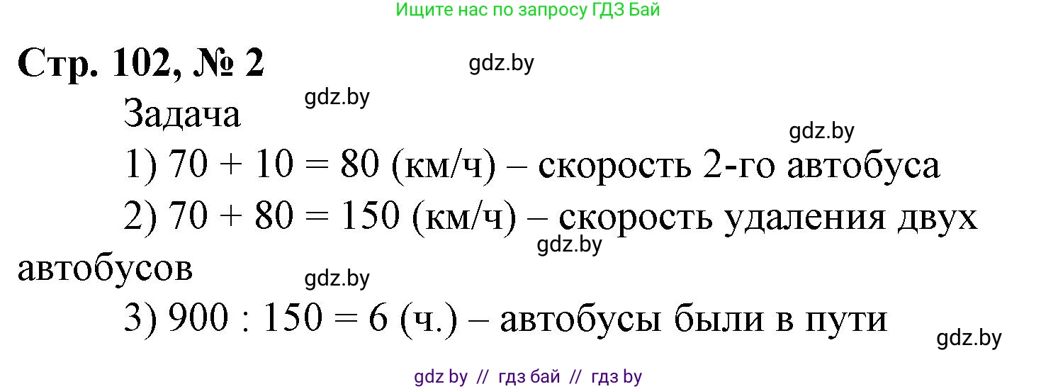 Математика, 4 класс Учебник, авторы: Муравьева Галина Леонидовна, Урбан Мария Анатольевна, издательство Национальный институт образования, Минск, 2022, розового цвета, Часть 1, страница 102, номер 2, Решение 3