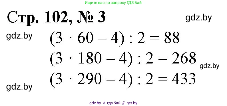 Математика, 4 класс Учебник, авторы: Муравьева Галина Леонидовна, Урбан Мария Анатольевна, издательство Национальный институт образования, Минск, 2022, розового цвета, Часть 1, страница 102, номер 3, Решение 3
