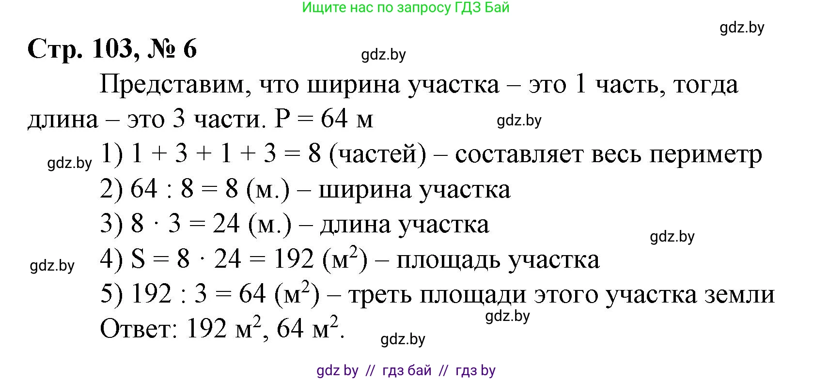 Математика, 4 класс Учебник, авторы: Муравьева Галина Леонидовна, Урбан Мария Анатольевна, издательство Национальный институт образования, Минск, 2022, розового цвета, Часть 1, страница 103, номер 6, Решение 3