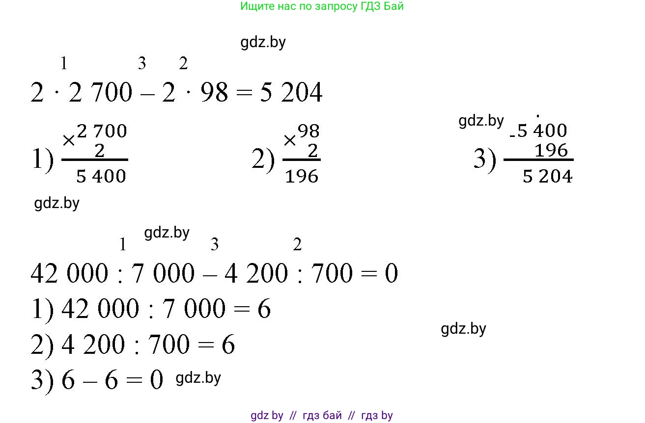 Математика, 4 класс Учебник, авторы: Муравьева Галина Леонидовна, Урбан Мария Анатольевна, издательство Национальный институт образования, Минск, 2022, розового цвета, Часть 1, страница 104, номер 1, Решение 3 (продолжение 2)