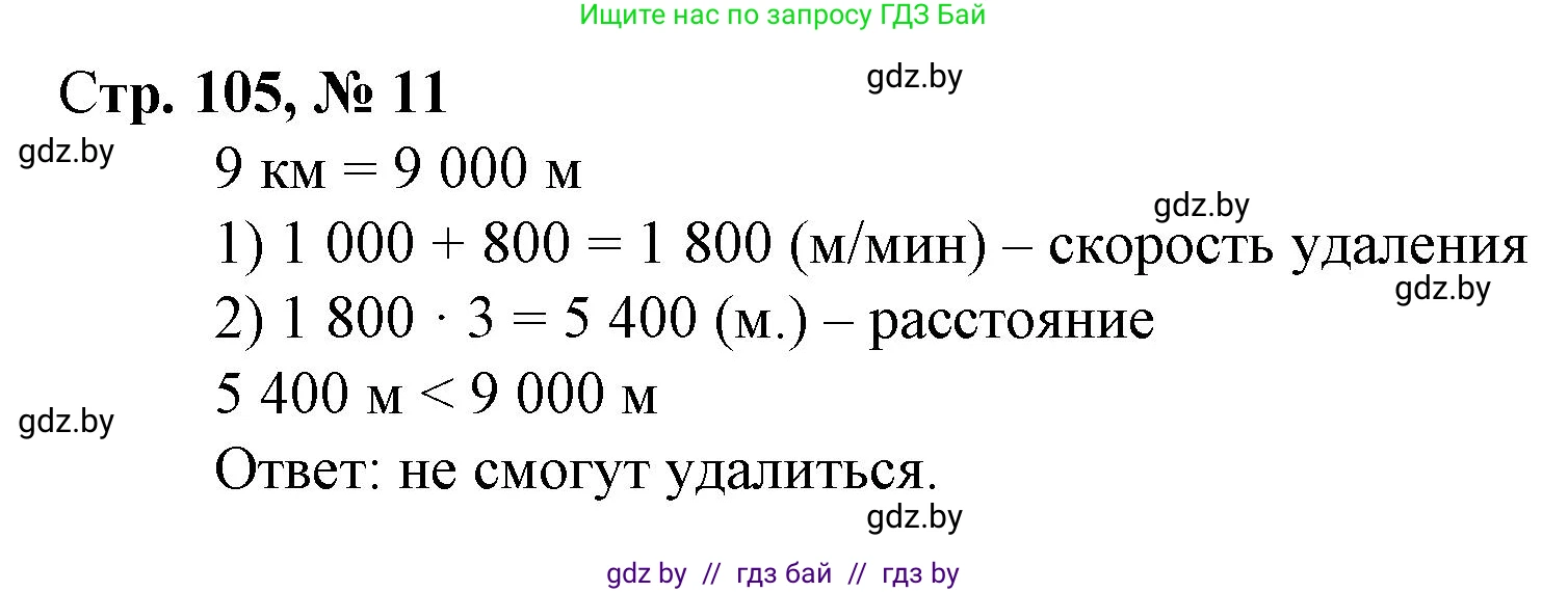 Математика, 4 класс Учебник, авторы: Муравьева Галина Леонидовна, Урбан Мария Анатольевна, издательство Национальный институт образования, Минск, 2022, розового цвета, Часть 1, страница 105, номер 11, Решение 3