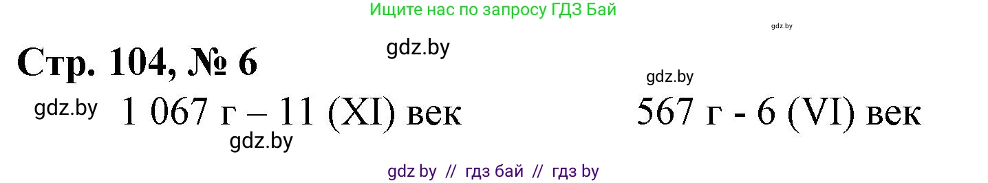Математика, 4 класс Учебник, авторы: Муравьева Галина Леонидовна, Урбан Мария Анатольевна, издательство Национальный институт образования, Минск, 2022, розового цвета, Часть 1, страница 104, номер 6, Решение 3