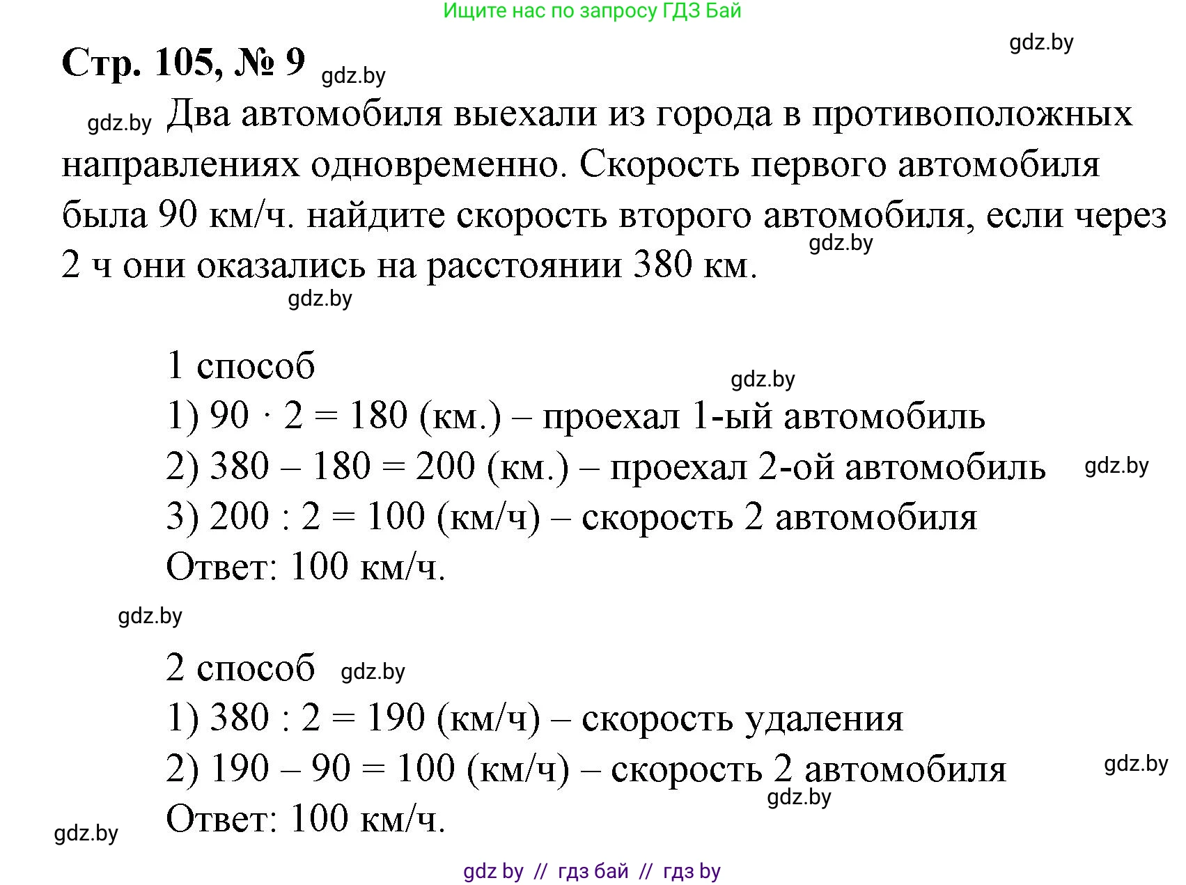Математика, 4 класс Учебник, авторы: Муравьева Галина Леонидовна, Урбан Мария Анатольевна, издательство Национальный институт образования, Минск, 2022, розового цвета, Часть 1, страница 105, номер 9, Решение 3
