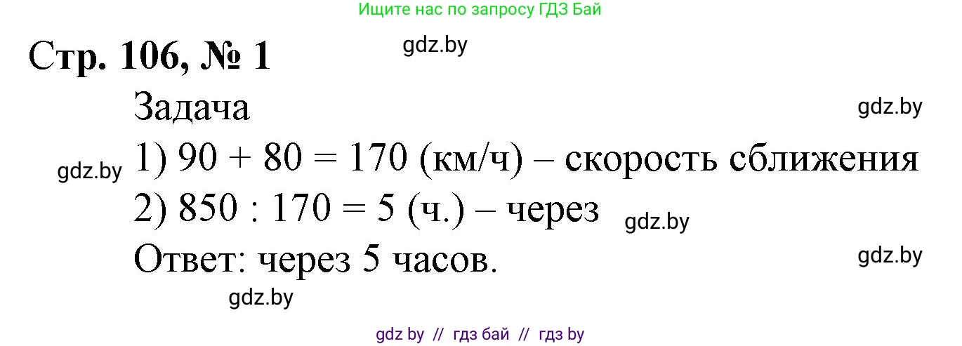 Математика, 4 класс Учебник, авторы: Муравьева Галина Леонидовна, Урбан Мария Анатольевна, издательство Национальный институт образования, Минск, 2022, розового цвета, Часть 1, страница 106, номер 1, Решение 3