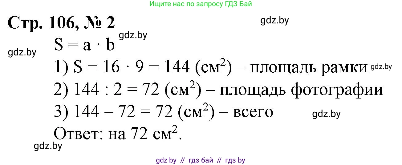 Математика, 4 класс Учебник, авторы: Муравьева Галина Леонидовна, Урбан Мария Анатольевна, издательство Национальный институт образования, Минск, 2022, розового цвета, Часть 1, страница 106, номер 2, Решение 3