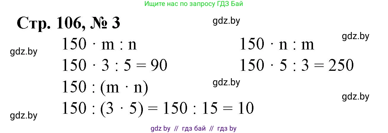 Математика, 4 класс Учебник, авторы: Муравьева Галина Леонидовна, Урбан Мария Анатольевна, издательство Национальный институт образования, Минск, 2022, розового цвета, Часть 1, страница 106, номер 3, Решение 3