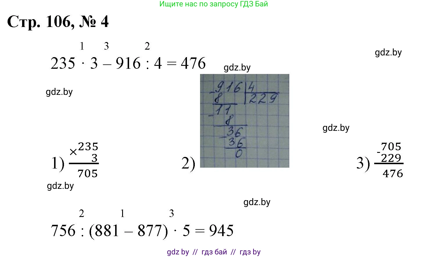 Математика, 4 класс Учебник, авторы: Муравьева Галина Леонидовна, Урбан Мария Анатольевна, издательство Национальный институт образования, Минск, 2022, розового цвета, Часть 1, страница 106, номер 4, Решение 3