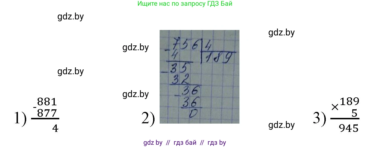 Математика, 4 класс Учебник, авторы: Муравьева Галина Леонидовна, Урбан Мария Анатольевна, издательство Национальный институт образования, Минск, 2022, розового цвета, Часть 1, страница 106, номер 4, Решение 3 (продолжение 2)