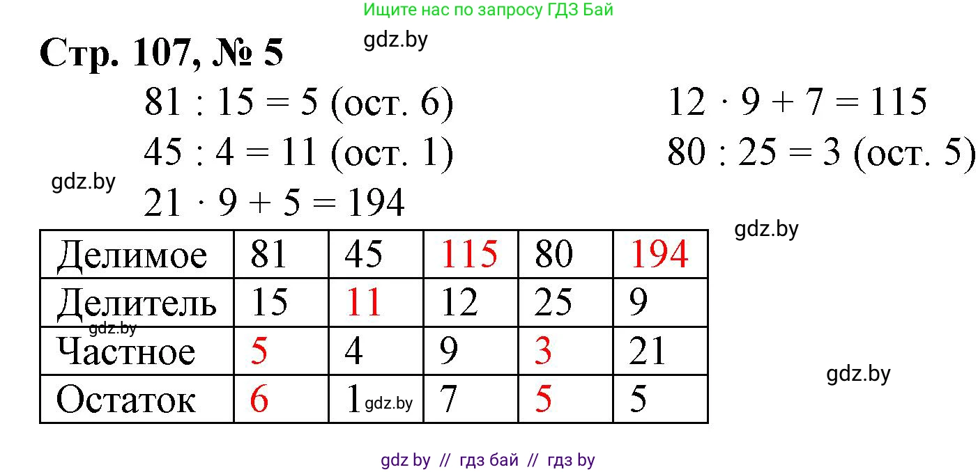 Математика, 4 класс Учебник, авторы: Муравьева Галина Леонидовна, Урбан Мария Анатольевна, издательство Национальный институт образования, Минск, 2022, розового цвета, Часть 1, страница 107, номер 5, Решение 3
