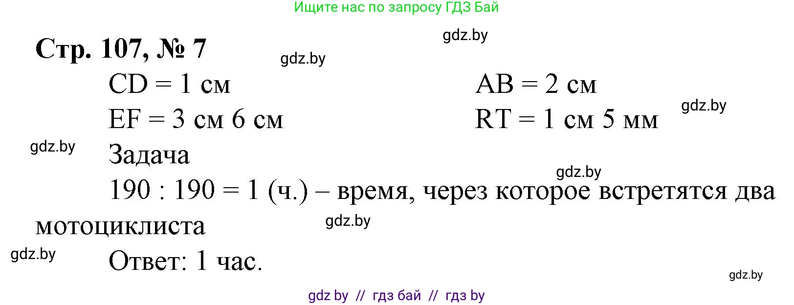 Математика, 4 класс Учебник, авторы: Муравьева Галина Леонидовна, Урбан Мария Анатольевна, издательство Национальный институт образования, Минск, 2022, розового цвета, Часть 1, страница 107, номер 7, Решение 3