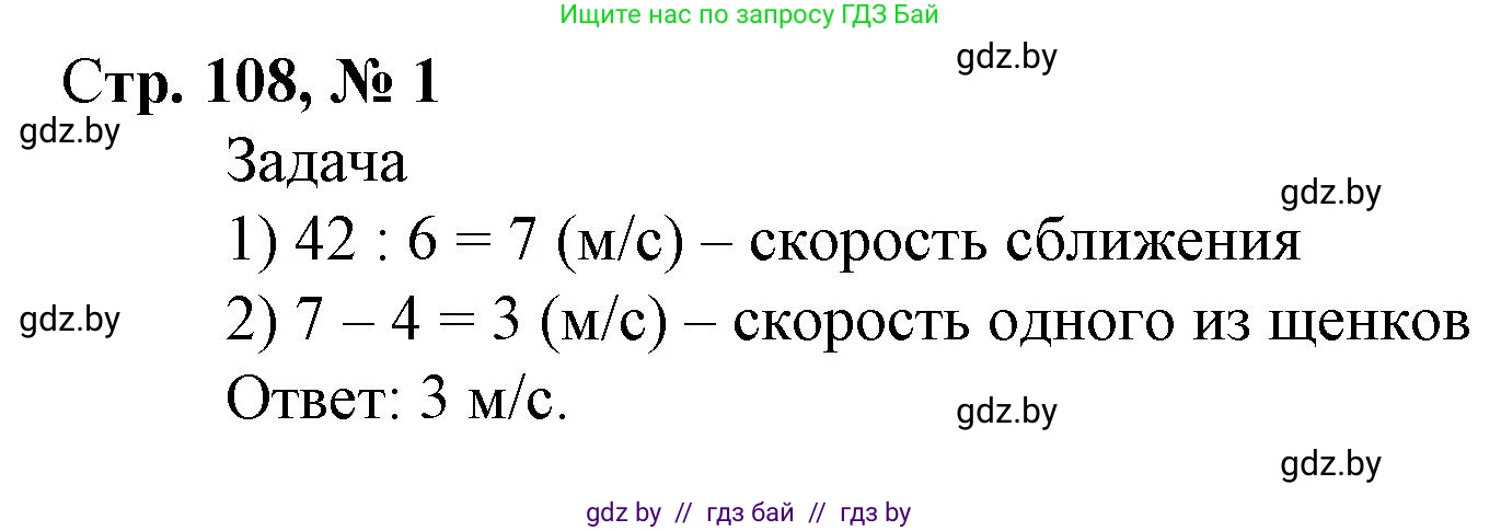 Математика, 4 класс Учебник, авторы: Муравьева Галина Леонидовна, Урбан Мария Анатольевна, издательство Национальный институт образования, Минск, 2022, розового цвета, Часть 1, страница 108, номер 1, Решение 3