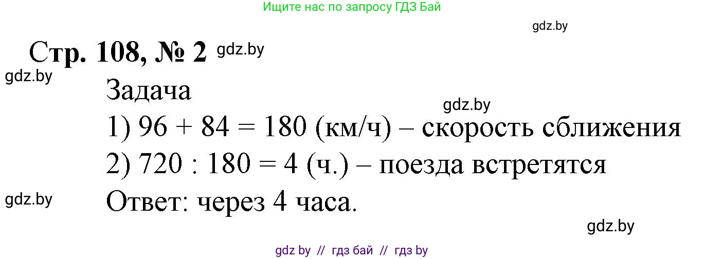 Математика, 4 класс Учебник, авторы: Муравьева Галина Леонидовна, Урбан Мария Анатольевна, издательство Национальный институт образования, Минск, 2022, розового цвета, Часть 1, страница 108, номер 2, Решение 3