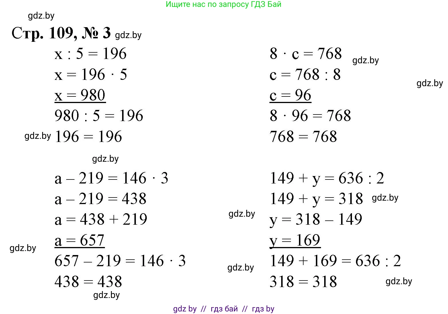Математика, 4 класс Учебник, авторы: Муравьева Галина Леонидовна, Урбан Мария Анатольевна, издательство Национальный институт образования, Минск, 2022, розового цвета, Часть 1, страница 109, номер 3, Решение 3