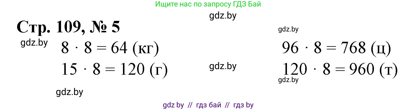 Математика, 4 класс Учебник, авторы: Муравьева Галина Леонидовна, Урбан Мария Анатольевна, издательство Национальный институт образования, Минск, 2022, розового цвета, Часть 1, страница 109, номер 5, Решение 3