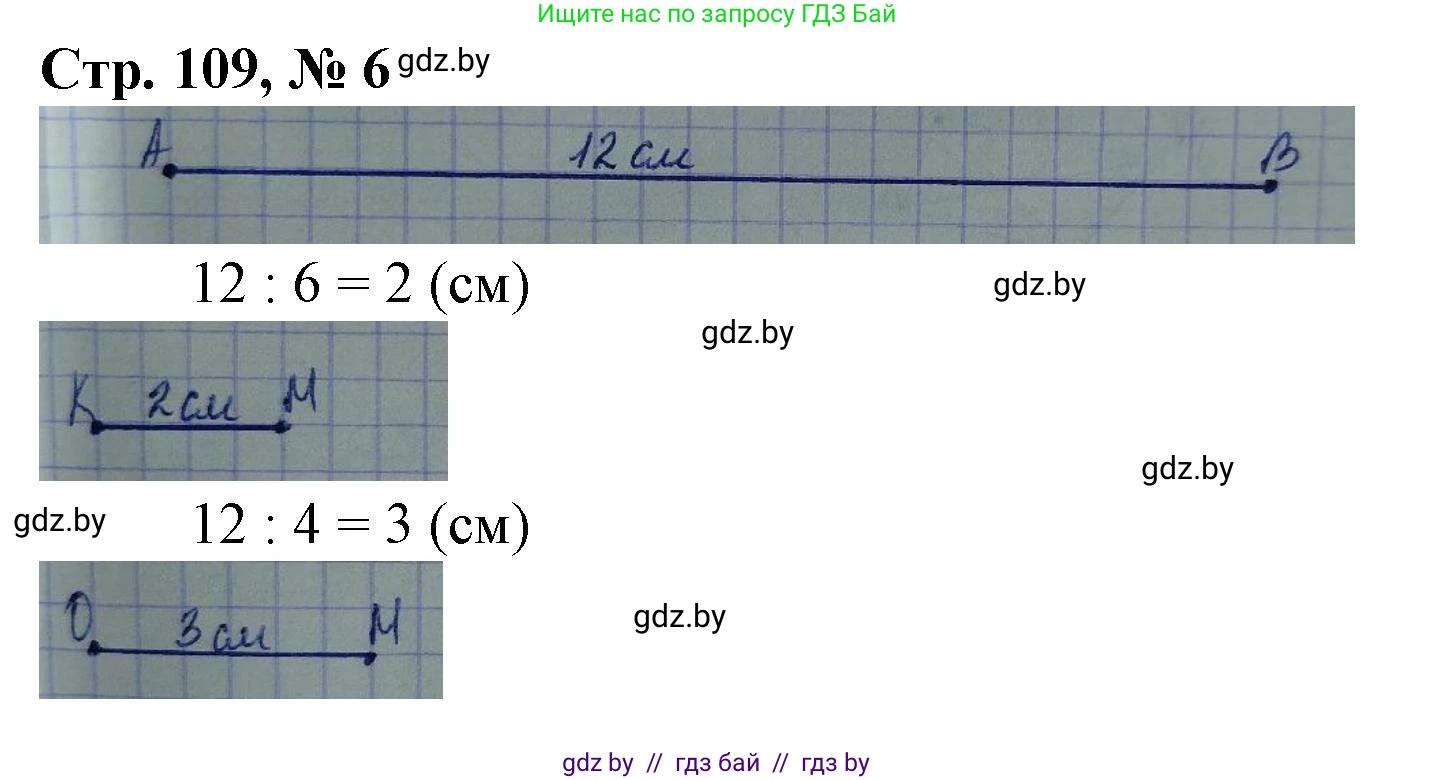 Математика, 4 класс Учебник, авторы: Муравьева Галина Леонидовна, Урбан Мария Анатольевна, издательство Национальный институт образования, Минск, 2022, розового цвета, Часть 1, страница 109, номер 6, Решение 3