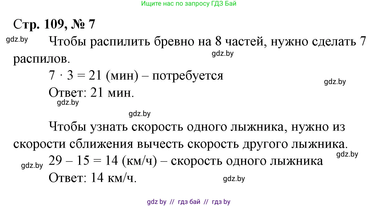 Математика, 4 класс Учебник, авторы: Муравьева Галина Леонидовна, Урбан Мария Анатольевна, издательство Национальный институт образования, Минск, 2022, розового цвета, Часть 1, страница 109, номер 7, Решение 3