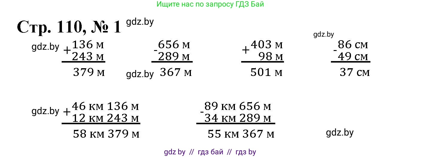 Математика, 4 класс Учебник, авторы: Муравьева Галина Леонидовна, Урбан Мария Анатольевна, издательство Национальный институт образования, Минск, 2022, розового цвета, Часть 1, страница 110, номер 1, Решение 3