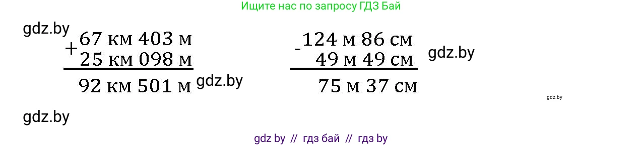 Математика, 4 класс Учебник, авторы: Муравьева Галина Леонидовна, Урбан Мария Анатольевна, издательство Национальный институт образования, Минск, 2022, розового цвета, Часть 1, страница 110, номер 1, Решение 3 (продолжение 2)
