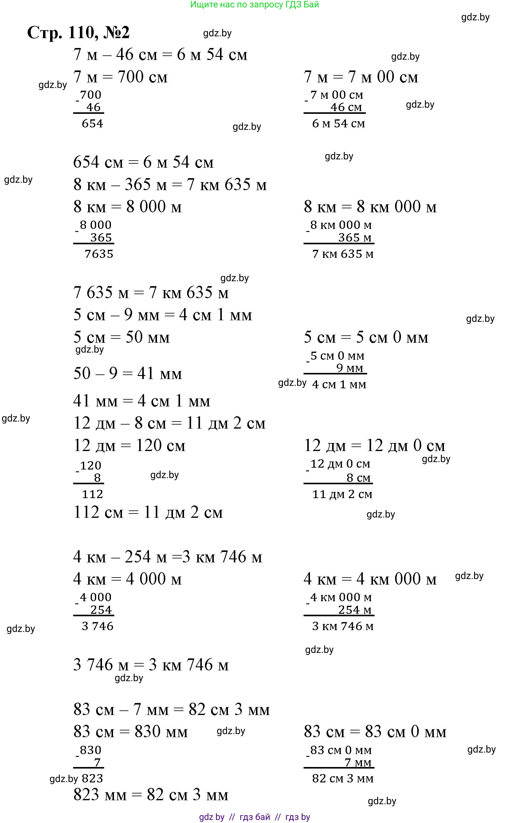 Математика, 4 класс Учебник, авторы: Муравьева Галина Леонидовна, Урбан Мария Анатольевна, издательство Национальный институт образования, Минск, 2022, розового цвета, Часть 1, страница 110, номер 2, Решение 3