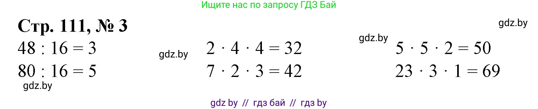 Математика, 4 класс Учебник, авторы: Муравьева Галина Леонидовна, Урбан Мария Анатольевна, издательство Национальный институт образования, Минск, 2022, розового цвета, Часть 1, страница 111, номер 3, Решение 3