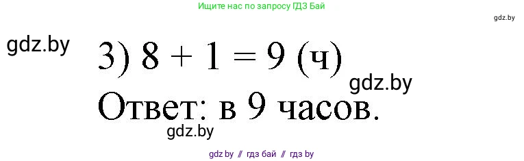 Математика, 4 класс Учебник, авторы: Муравьева Галина Леонидовна, Урбан Мария Анатольевна, издательство Национальный институт образования, Минск, 2022, розового цвета, Часть 1, страница 111, номер 4, Решение 3 (продолжение 2)