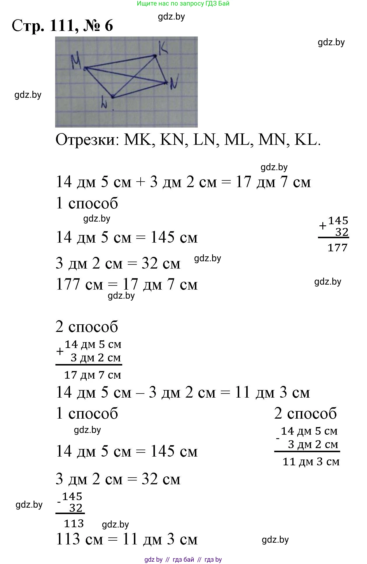 Математика, 4 класс Учебник, авторы: Муравьева Галина Леонидовна, Урбан Мария Анатольевна, издательство Национальный институт образования, Минск, 2022, розового цвета, Часть 1, страница 111, номер 6, Решение 3