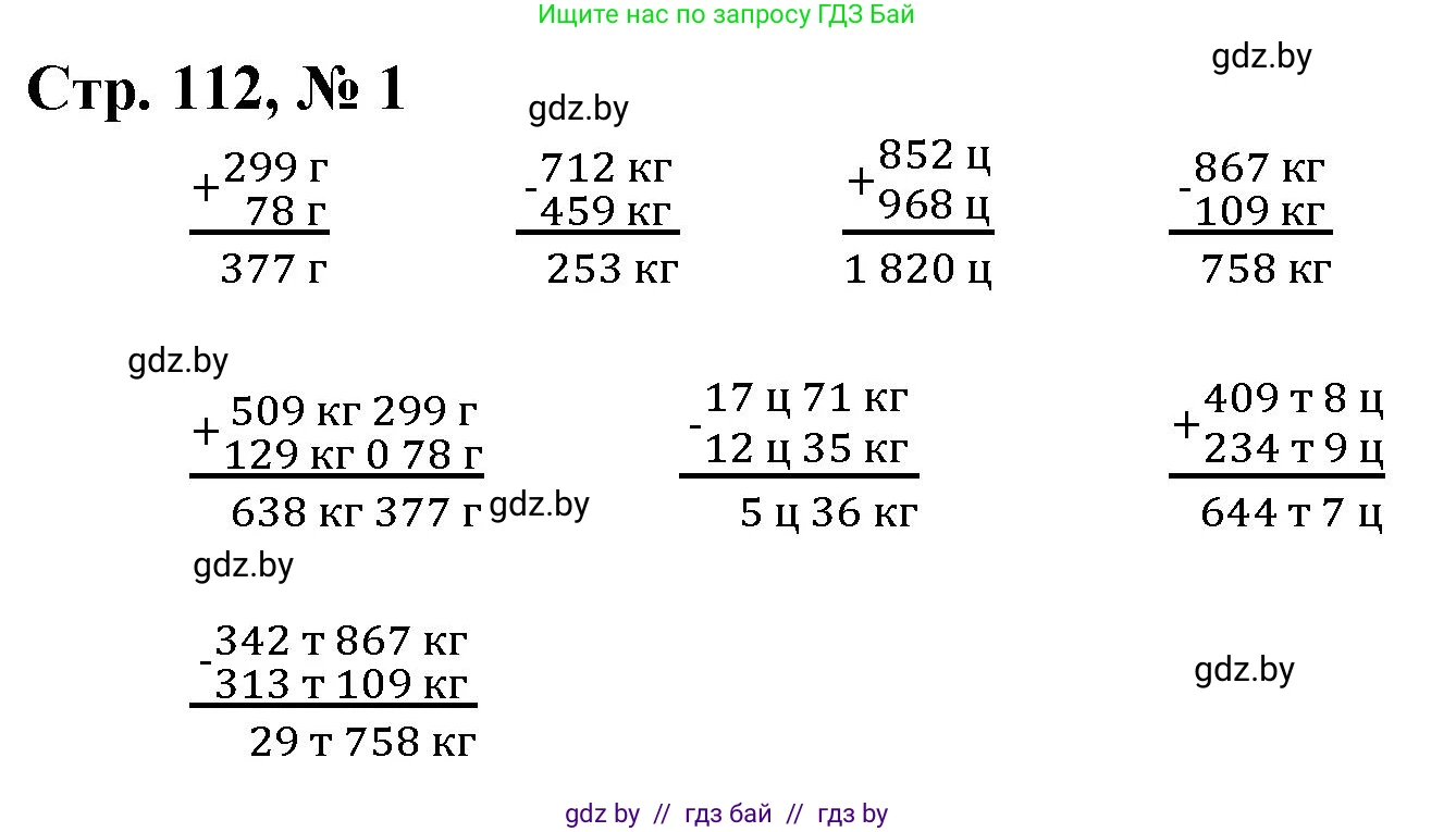 Математика, 4 класс Учебник, авторы: Муравьева Галина Леонидовна, Урбан Мария Анатольевна, издательство Национальный институт образования, Минск, 2022, розового цвета, Часть 1, страница 112, номер 1, Решение 3