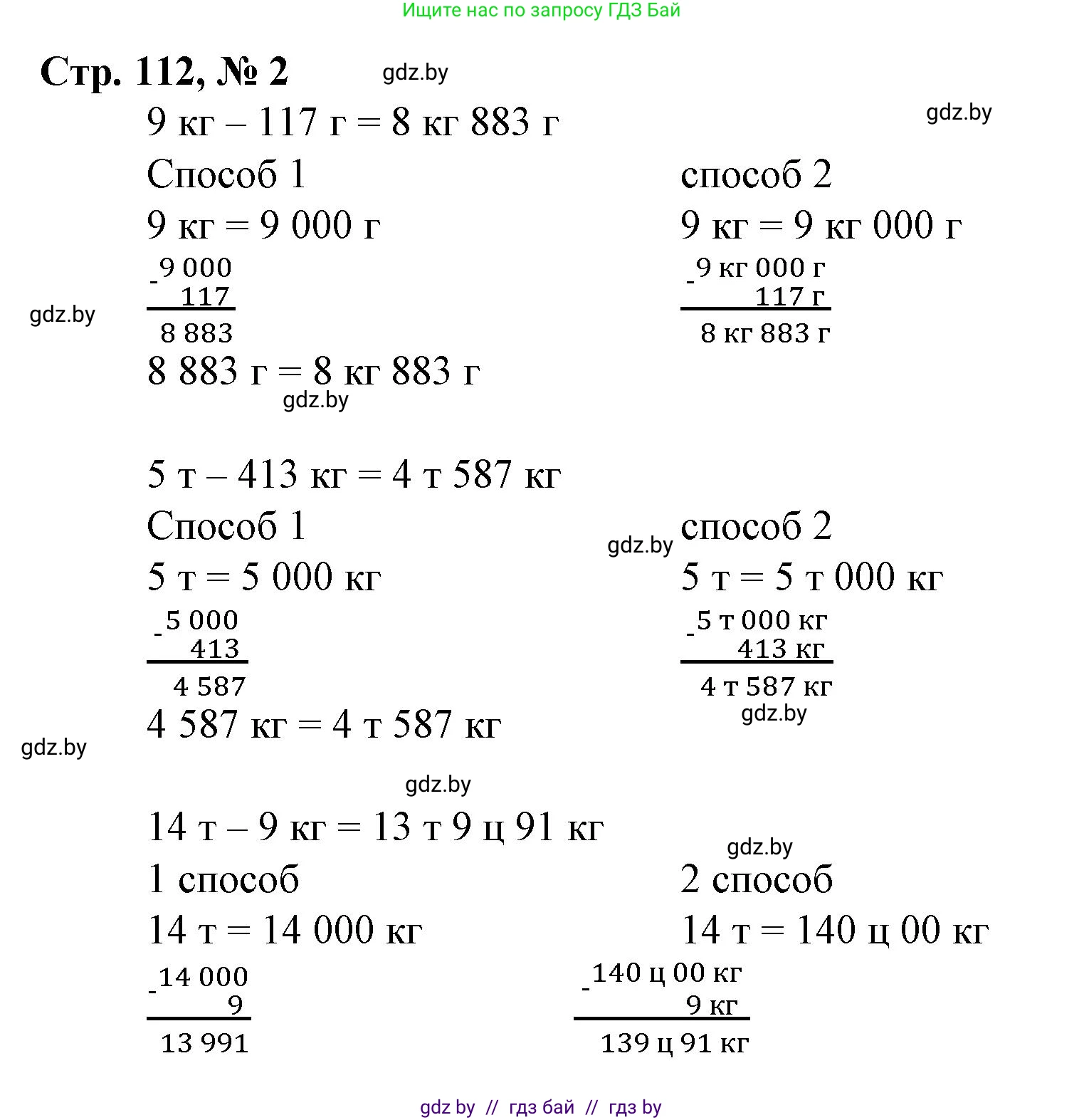 Математика, 4 класс Учебник, авторы: Муравьева Галина Леонидовна, Урбан Мария Анатольевна, издательство Национальный институт образования, Минск, 2022, розового цвета, Часть 1, страница 112, номер 2, Решение 3