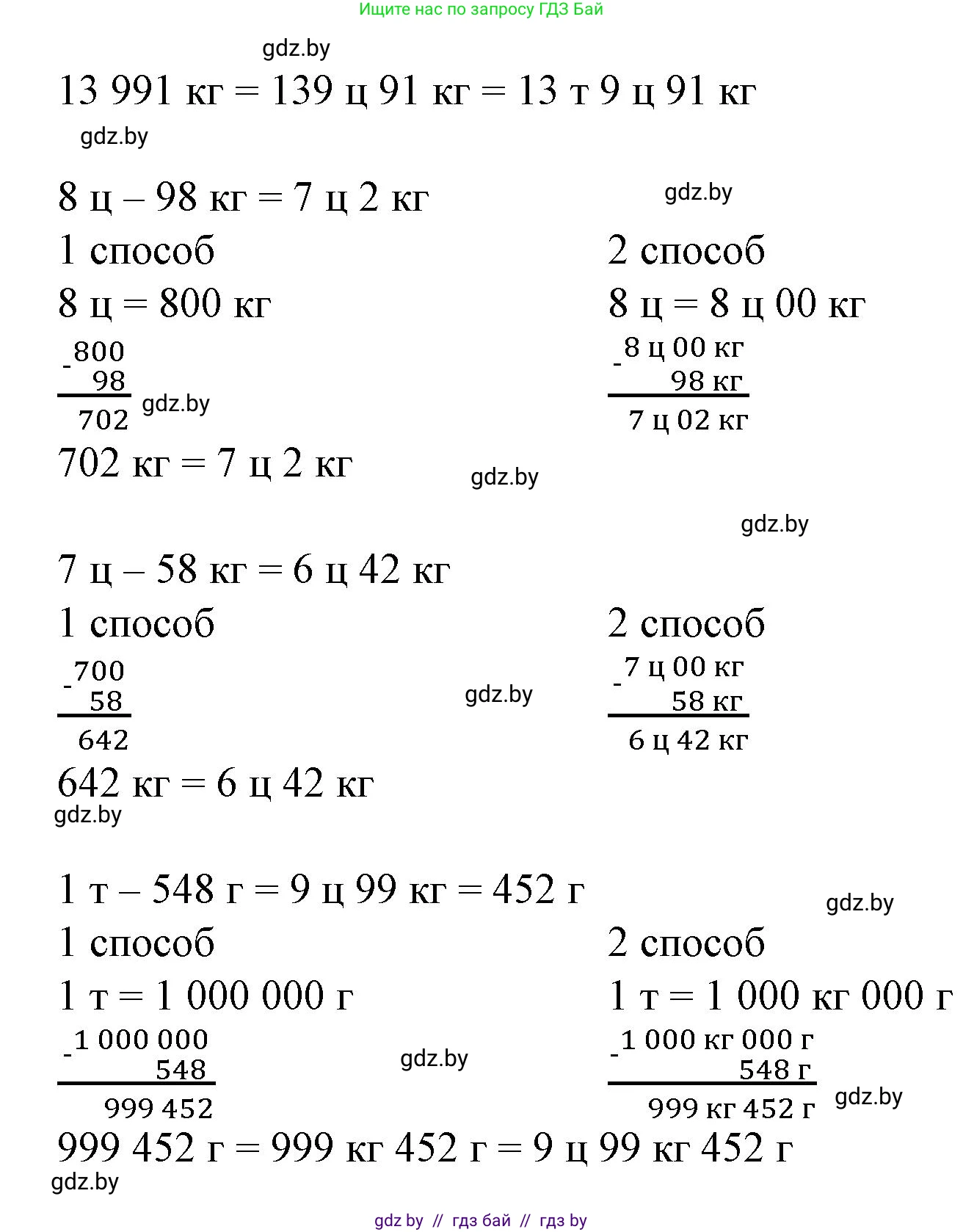 Математика, 4 класс Учебник, авторы: Муравьева Галина Леонидовна, Урбан Мария Анатольевна, издательство Национальный институт образования, Минск, 2022, розового цвета, Часть 1, страница 112, номер 2, Решение 3 (продолжение 2)
