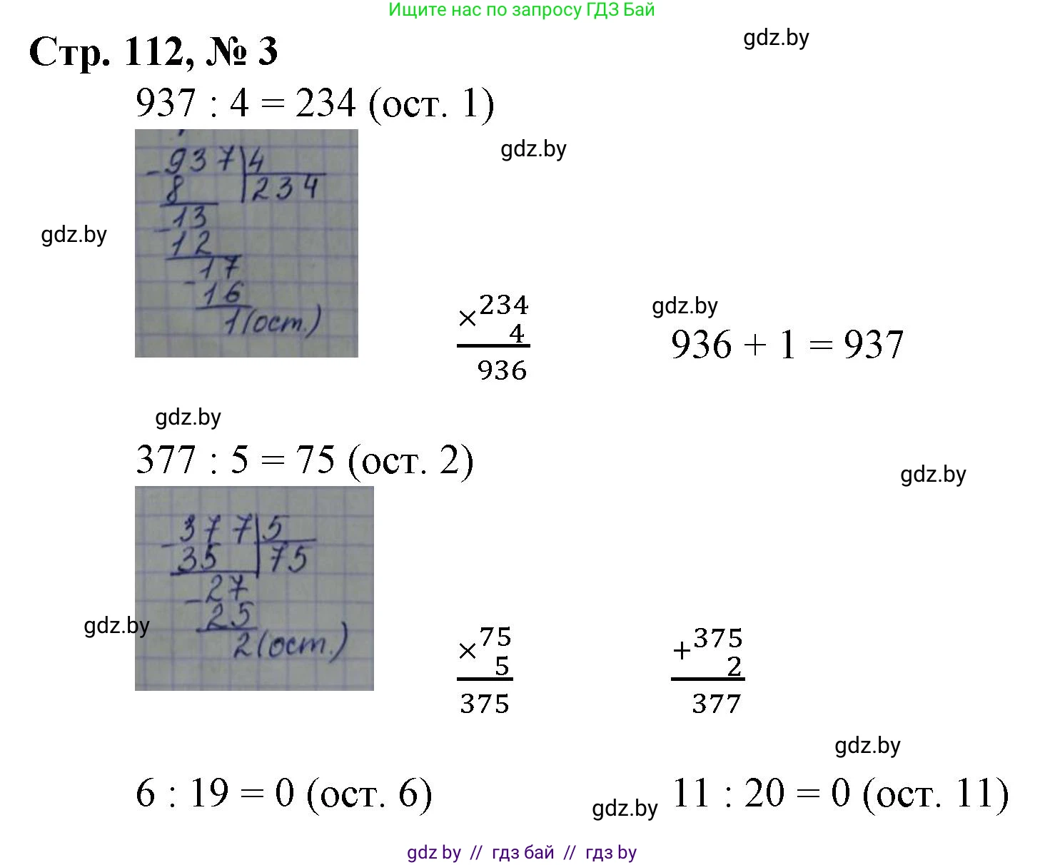 Математика, 4 класс Учебник, авторы: Муравьева Галина Леонидовна, Урбан Мария Анатольевна, издательство Национальный институт образования, Минск, 2022, розового цвета, Часть 1, страница 112, номер 3, Решение 3