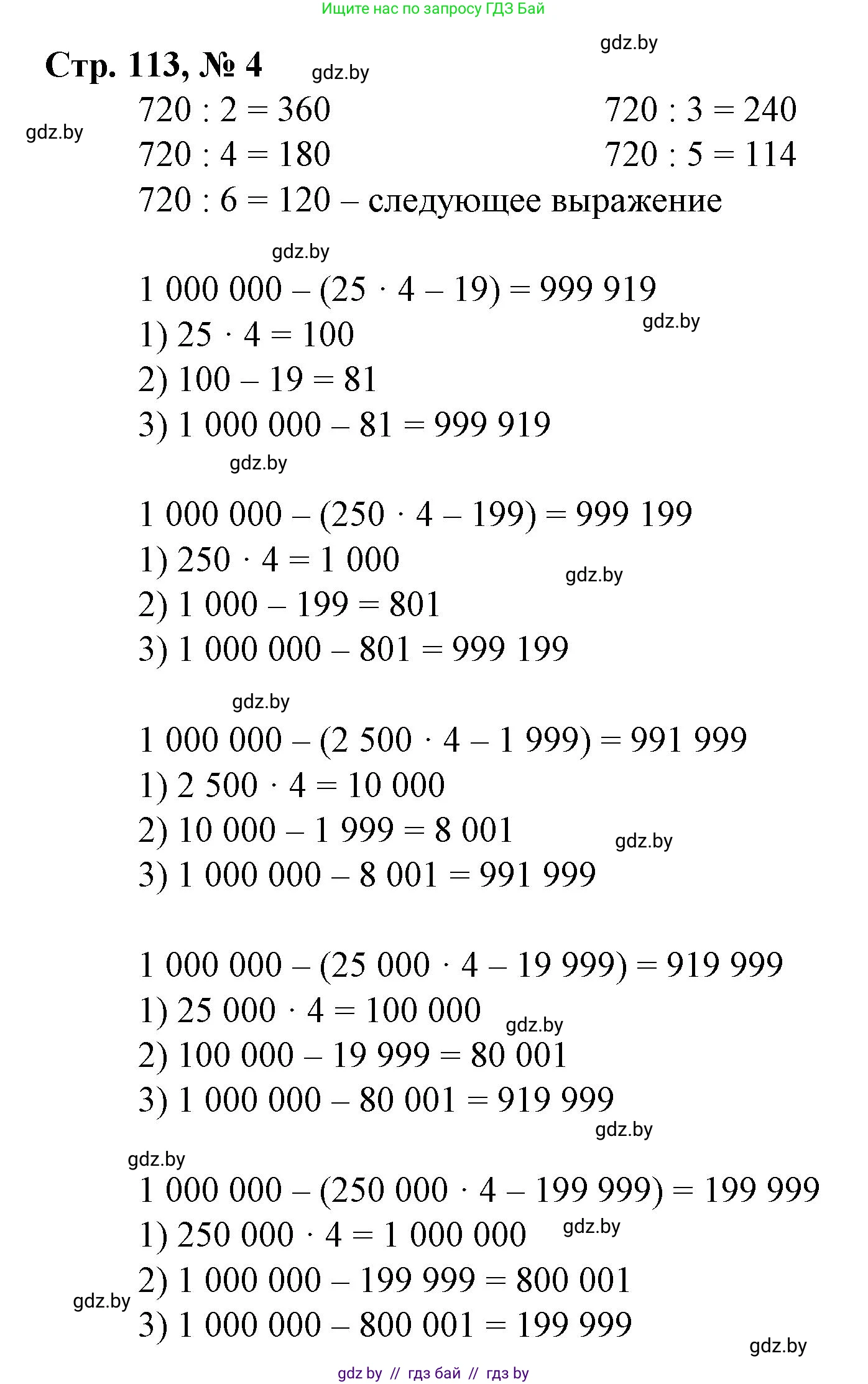Математика, 4 класс Учебник, авторы: Муравьева Галина Леонидовна, Урбан Мария Анатольевна, издательство Национальный институт образования, Минск, 2022, розового цвета, Часть 1, страница 113, номер 4, Решение 3