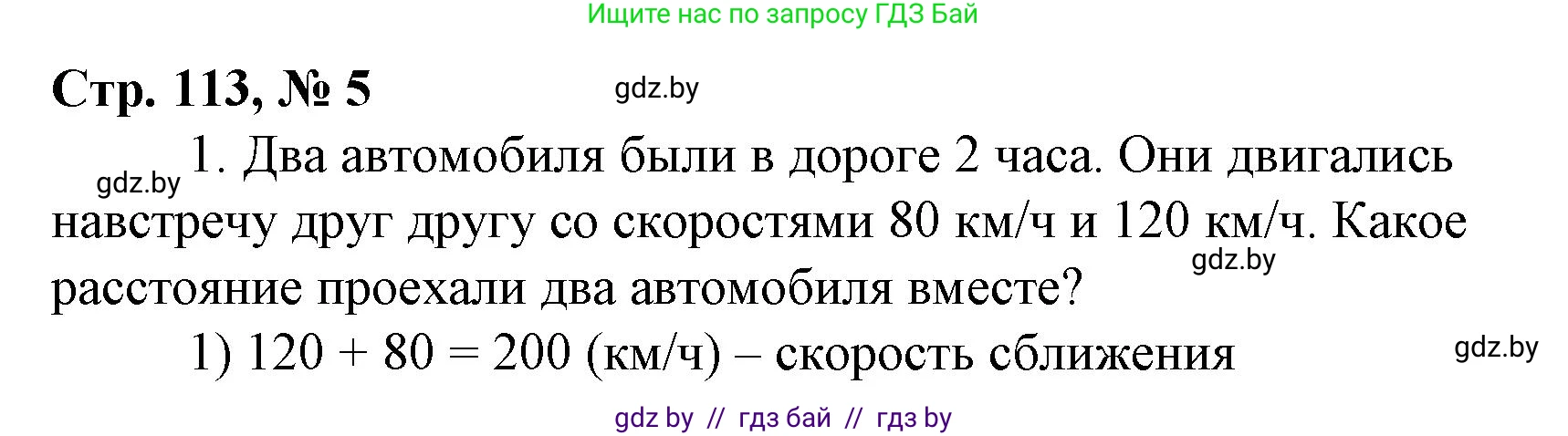 Математика, 4 класс Учебник, авторы: Муравьева Галина Леонидовна, Урбан Мария Анатольевна, издательство Национальный институт образования, Минск, 2022, розового цвета, Часть 1, страница 113, номер 5, Решение 3