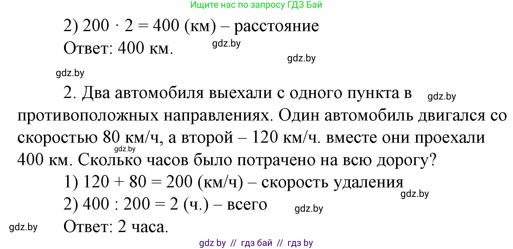 Математика, 4 класс Учебник, авторы: Муравьева Галина Леонидовна, Урбан Мария Анатольевна, издательство Национальный институт образования, Минск, 2022, розового цвета, Часть 1, страница 113, номер 5, Решение 3 (продолжение 2)