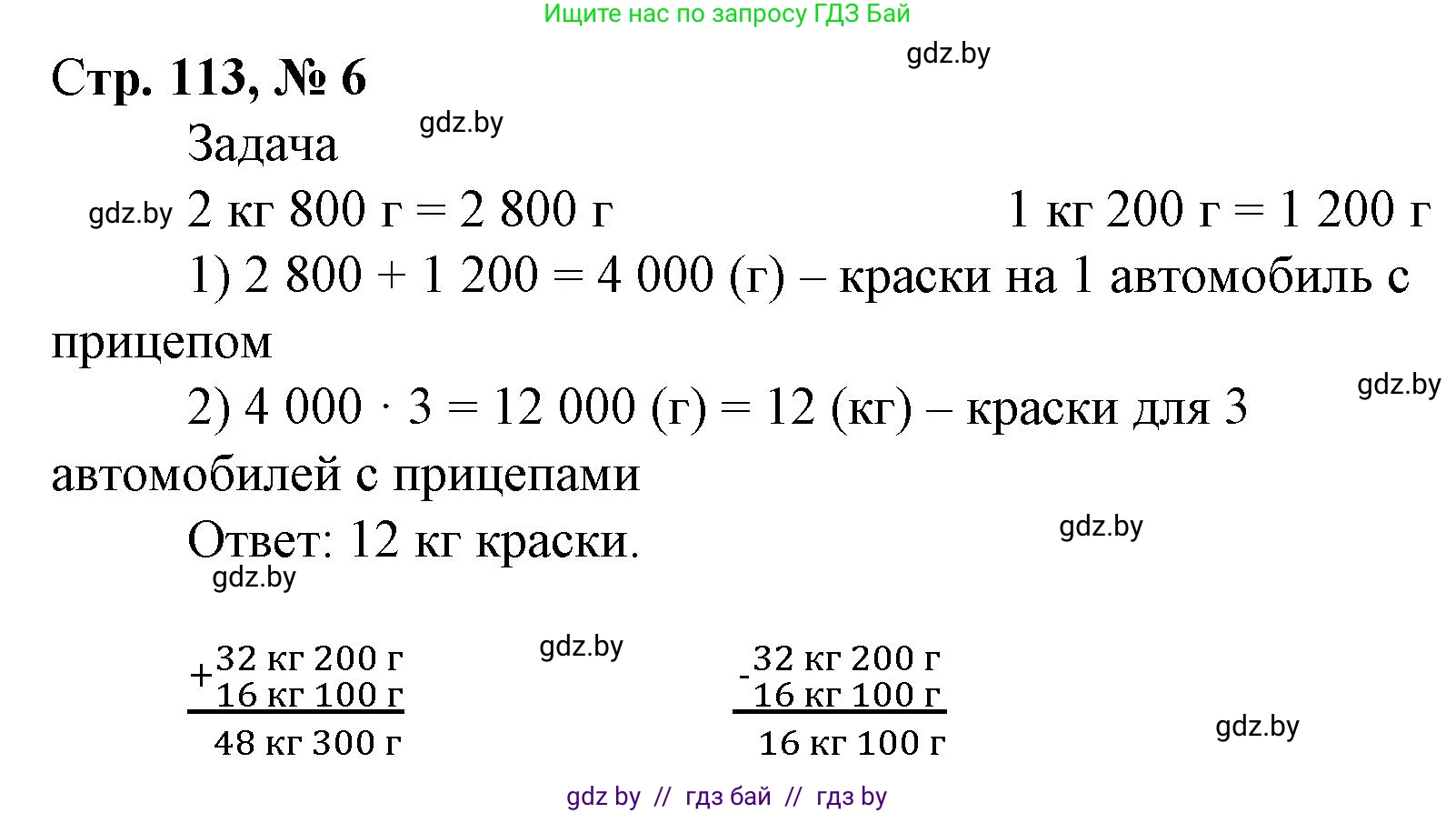 Математика, 4 класс Учебник, авторы: Муравьева Галина Леонидовна, Урбан Мария Анатольевна, издательство Национальный институт образования, Минск, 2022, розового цвета, Часть 1, страница 113, номер 6, Решение 3