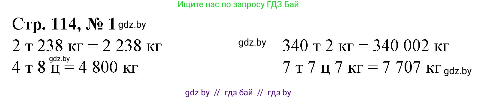 Математика, 4 класс Учебник, авторы: Муравьева Галина Леонидовна, Урбан Мария Анатольевна, издательство Национальный институт образования, Минск, 2022, розового цвета, Часть 1, страница 114, номер 1, Решение 3