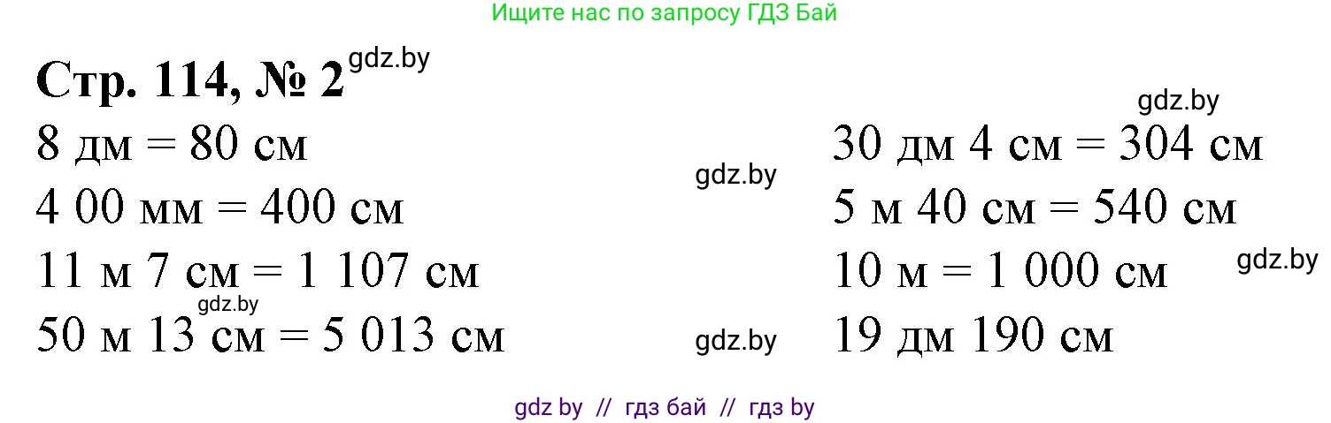 Математика, 4 класс Учебник, авторы: Муравьева Галина Леонидовна, Урбан Мария Анатольевна, издательство Национальный институт образования, Минск, 2022, розового цвета, Часть 1, страница 114, номер 2, Решение 3