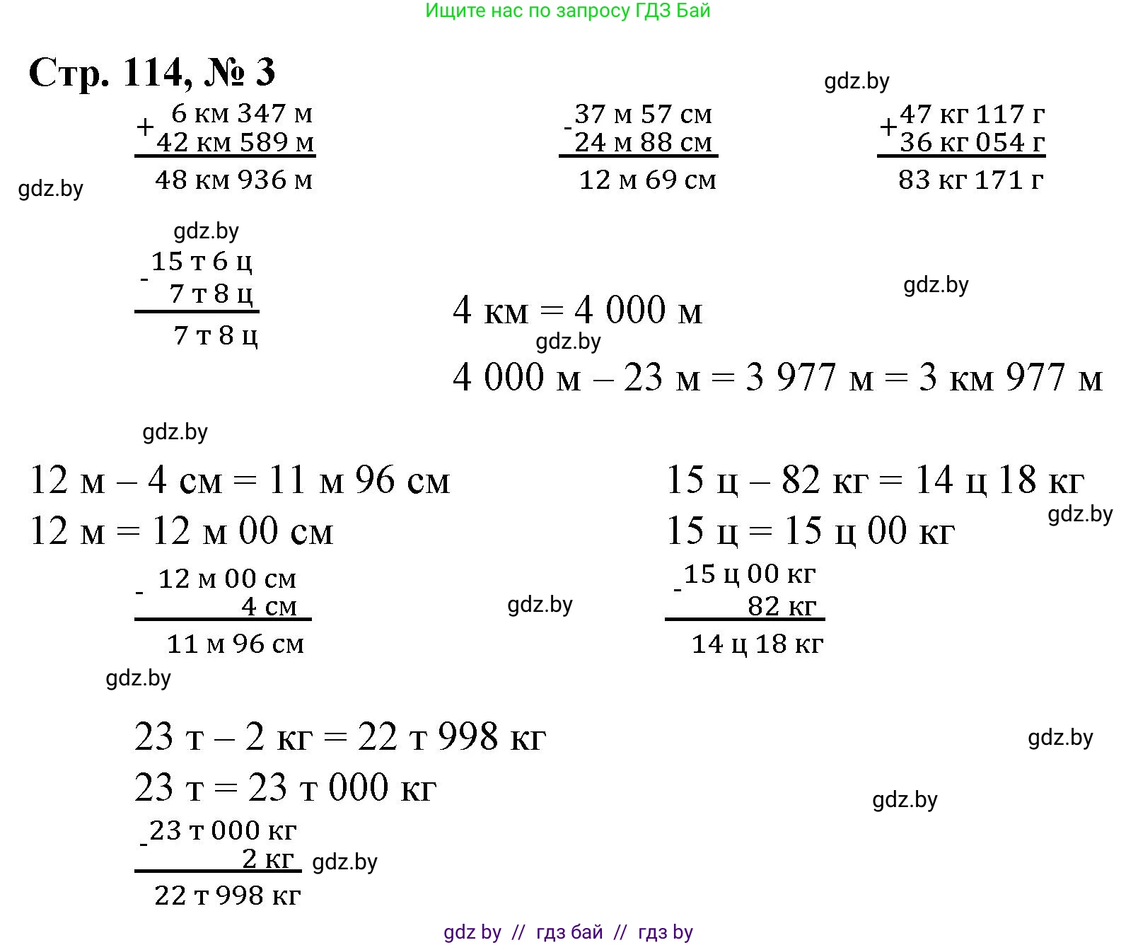 Математика, 4 класс Учебник, авторы: Муравьева Галина Леонидовна, Урбан Мария Анатольевна, издательство Национальный институт образования, Минск, 2022, розового цвета, Часть 1, страница 114, номер 3, Решение 3