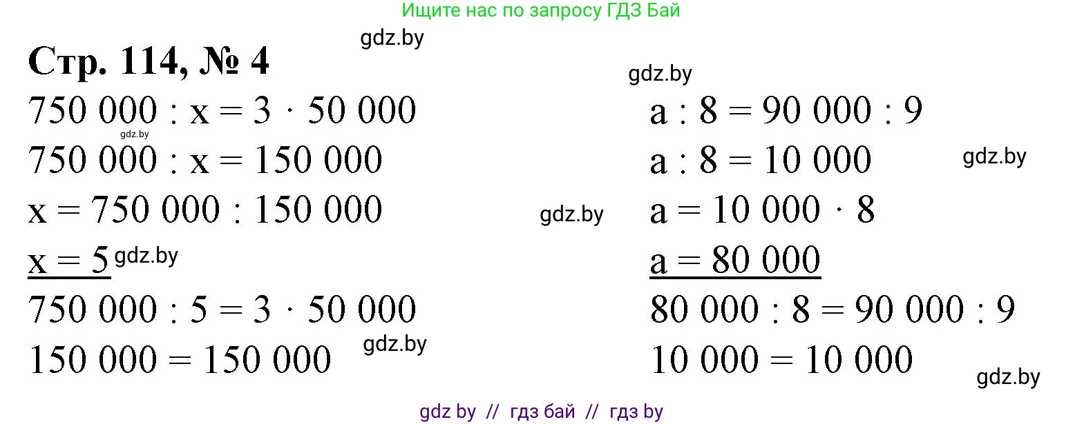 Математика, 4 класс Учебник, авторы: Муравьева Галина Леонидовна, Урбан Мария Анатольевна, издательство Национальный институт образования, Минск, 2022, розового цвета, Часть 1, страница 114, номер 4, Решение 3