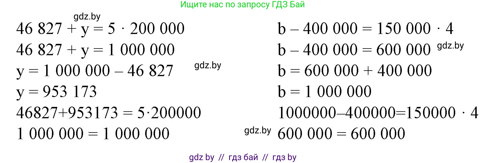 Математика, 4 класс Учебник, авторы: Муравьева Галина Леонидовна, Урбан Мария Анатольевна, издательство Национальный институт образования, Минск, 2022, розового цвета, Часть 1, страница 114, номер 4, Решение 3 (продолжение 2)