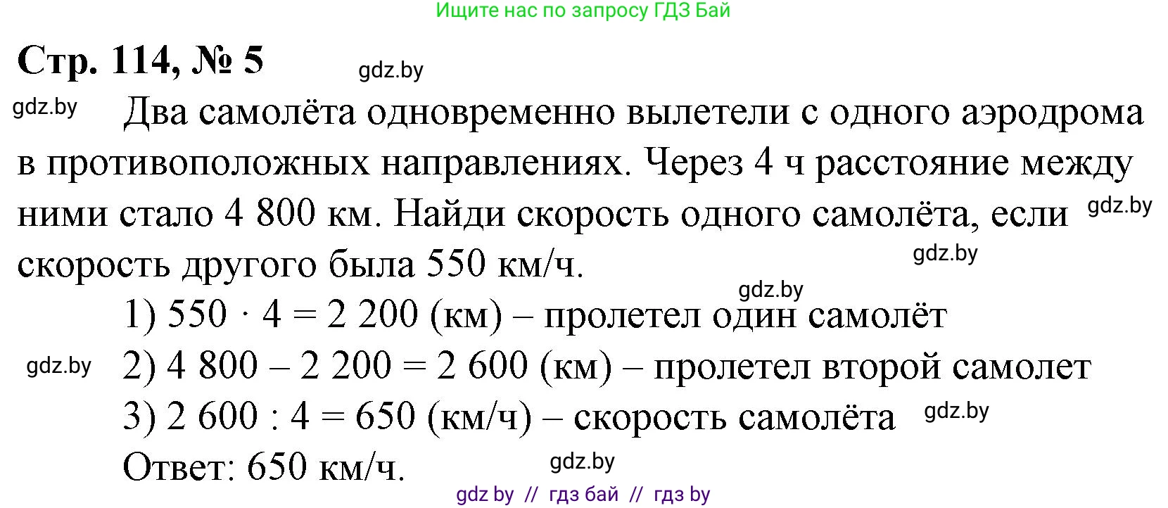 Математика, 4 класс Учебник, авторы: Муравьева Галина Леонидовна, Урбан Мария Анатольевна, издательство Национальный институт образования, Минск, 2022, розового цвета, Часть 1, страница 114, номер 5, Решение 3