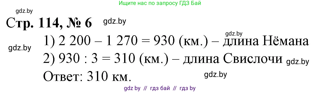 Математика, 4 класс Учебник, авторы: Муравьева Галина Леонидовна, Урбан Мария Анатольевна, издательство Национальный институт образования, Минск, 2022, розового цвета, Часть 1, страница 114, номер 6, Решение 3