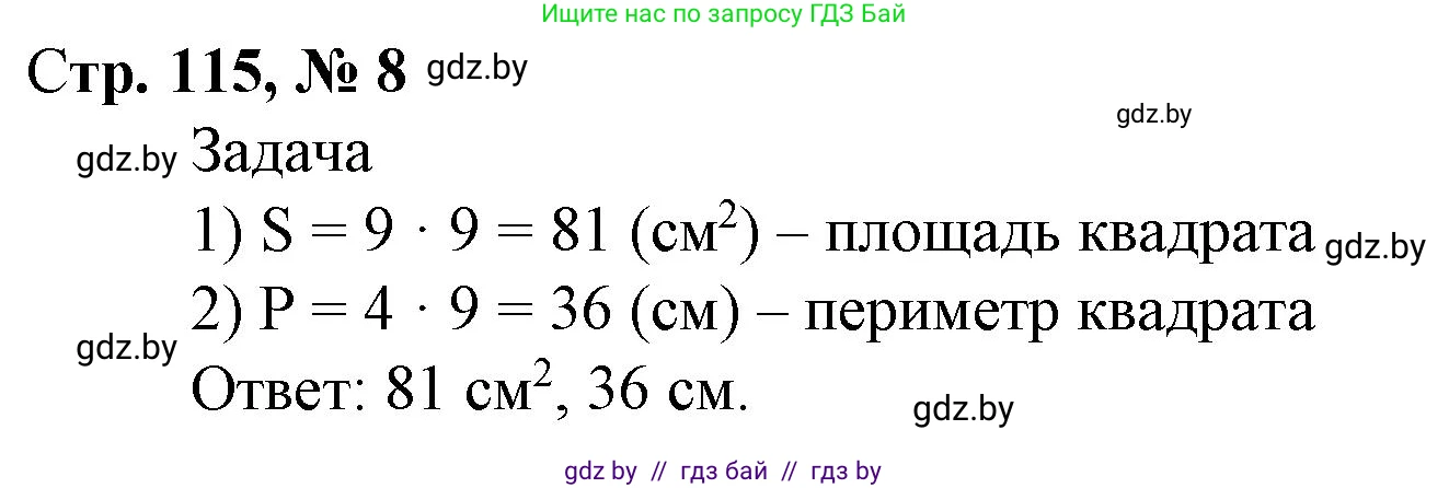 Математика, 4 класс Учебник, авторы: Муравьева Галина Леонидовна, Урбан Мария Анатольевна, издательство Национальный институт образования, Минск, 2022, розового цвета, Часть 1, страница 115, номер 8, Решение 3