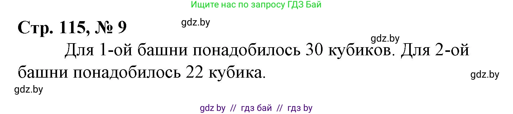 Математика, 4 класс Учебник, авторы: Муравьева Галина Леонидовна, Урбан Мария Анатольевна, издательство Национальный институт образования, Минск, 2022, розового цвета, Часть 1, страница 115, номер 9, Решение 3