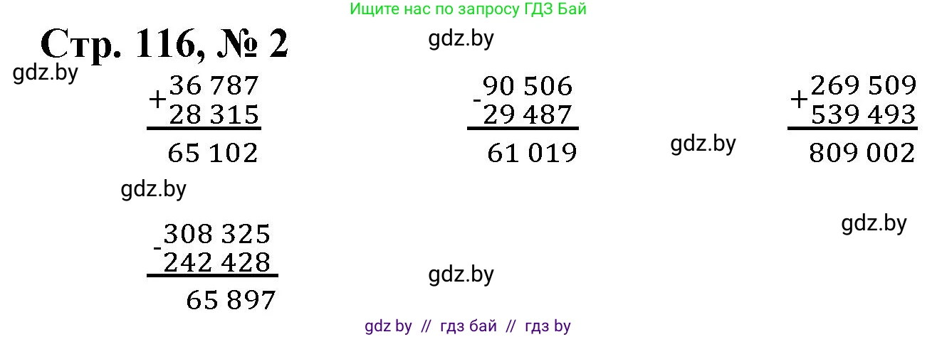 Математика, 4 класс Учебник, авторы: Муравьева Галина Леонидовна, Урбан Мария Анатольевна, издательство Национальный институт образования, Минск, 2022, розового цвета, Часть 1, страница 116, номер 2, Решение 3