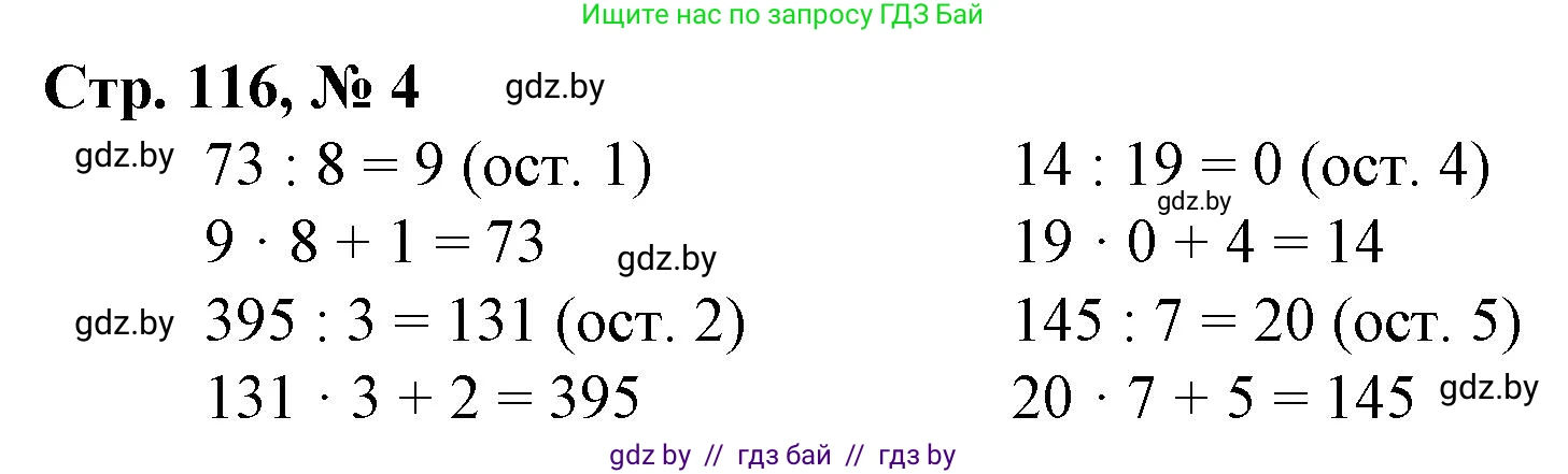 Математика, 4 класс Учебник, авторы: Муравьева Галина Леонидовна, Урбан Мария Анатольевна, издательство Национальный институт образования, Минск, 2022, розового цвета, Часть 1, страница 116, номер 4, Решение 3
