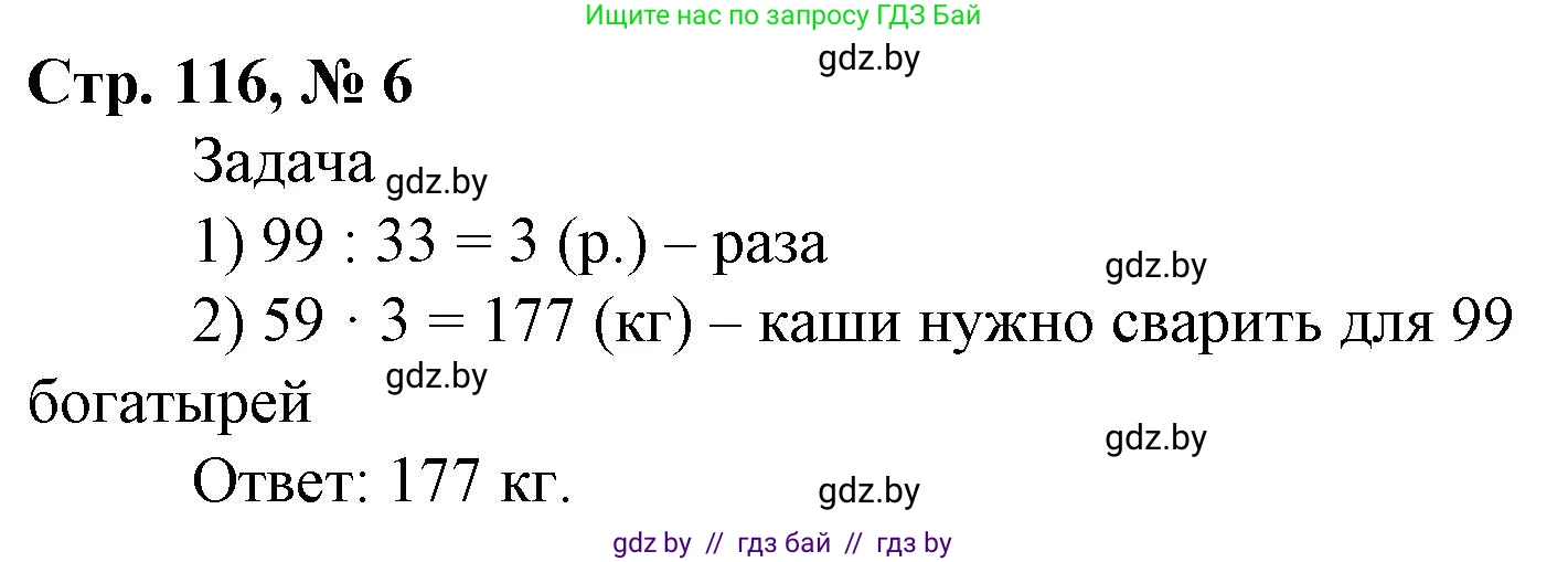 Математика, 4 класс Учебник, авторы: Муравьева Галина Леонидовна, Урбан Мария Анатольевна, издательство Национальный институт образования, Минск, 2022, розового цвета, Часть 1, страница 116, номер 6, Решение 3