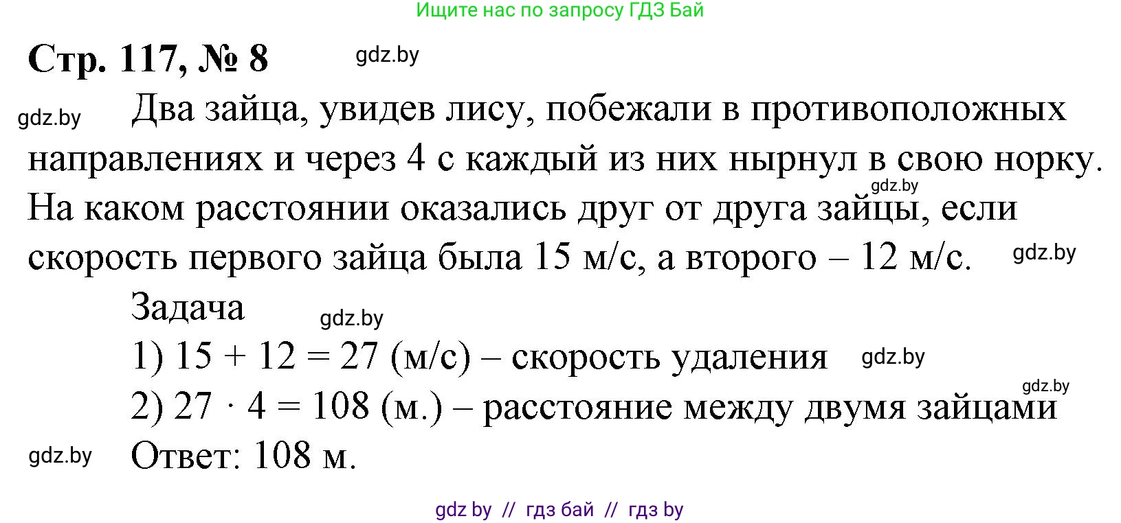 Математика, 4 класс Учебник, авторы: Муравьева Галина Леонидовна, Урбан Мария Анатольевна, издательство Национальный институт образования, Минск, 2022, розового цвета, Часть 1, страница 117, номер 8, Решение 3