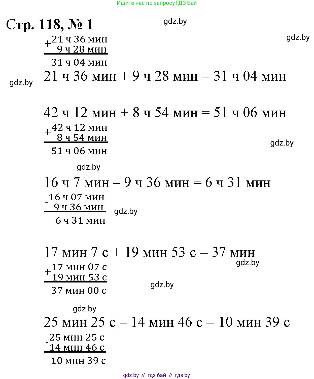 Математика, 4 класс Учебник, авторы: Муравьева Галина Леонидовна, Урбан Мария Анатольевна, издательство Национальный институт образования, Минск, 2022, розового цвета, Часть 1, страница 118, номер 1, Решение 3