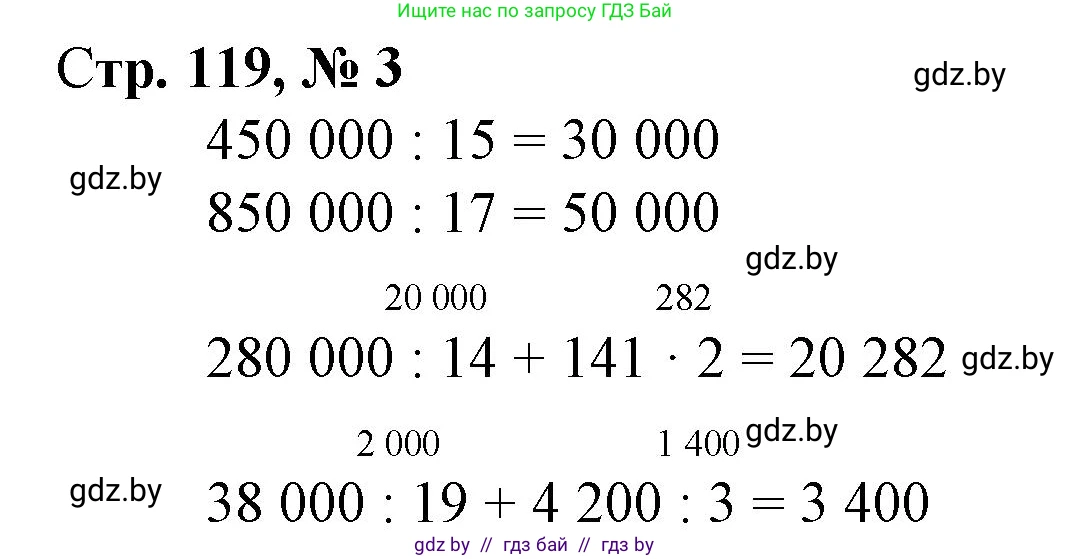 Математика, 4 класс Учебник, авторы: Муравьева Галина Леонидовна, Урбан Мария Анатольевна, издательство Национальный институт образования, Минск, 2022, розового цвета, Часть 1, страница 119, номер 3, Решение 3