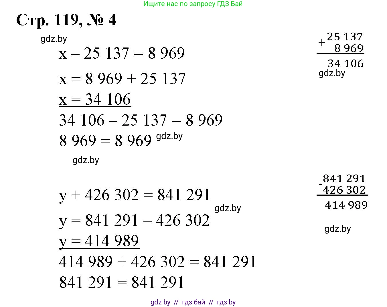 Математика, 4 класс Учебник, авторы: Муравьева Галина Леонидовна, Урбан Мария Анатольевна, издательство Национальный институт образования, Минск, 2022, розового цвета, Часть 1, страница 119, номер 4, Решение 3